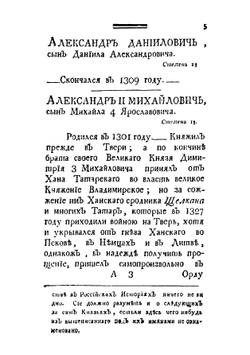 Исторической словарь российских государей, князей, царей, императоров и императриц | И. Нехачин