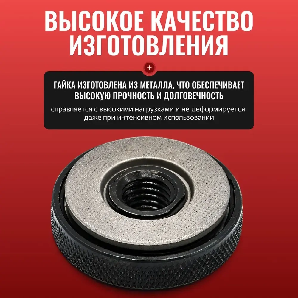 Гайка на УШМ быстрозажимная универсальная, без ключа самозажимная гайка для болгарки M14