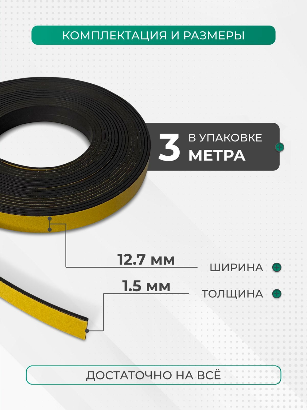 Магнитная лента с клеевым слоем ширина 12,7 мм, длина 3 метра