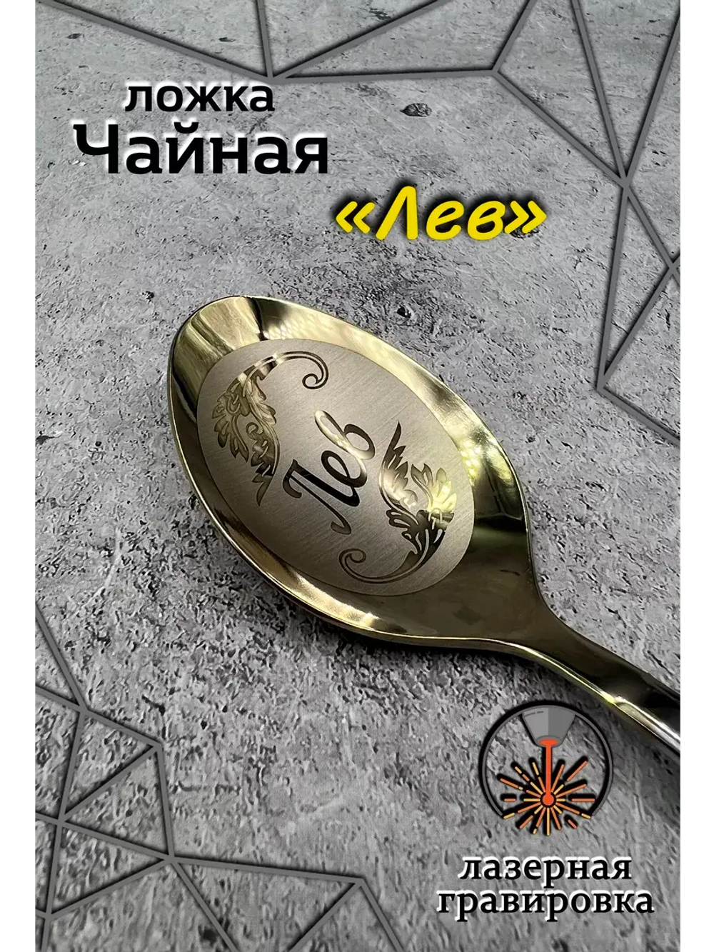 Ложка чайная Лев
