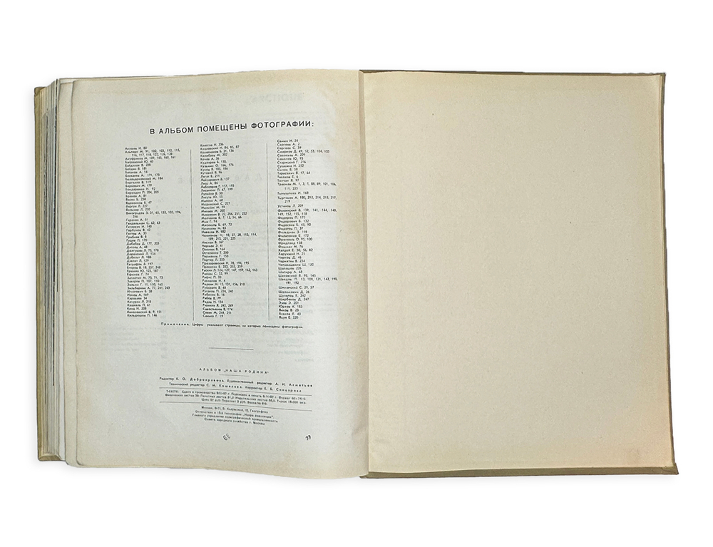 Фотоальбом: Наша Родина. М., Географгиз, 1957 г.