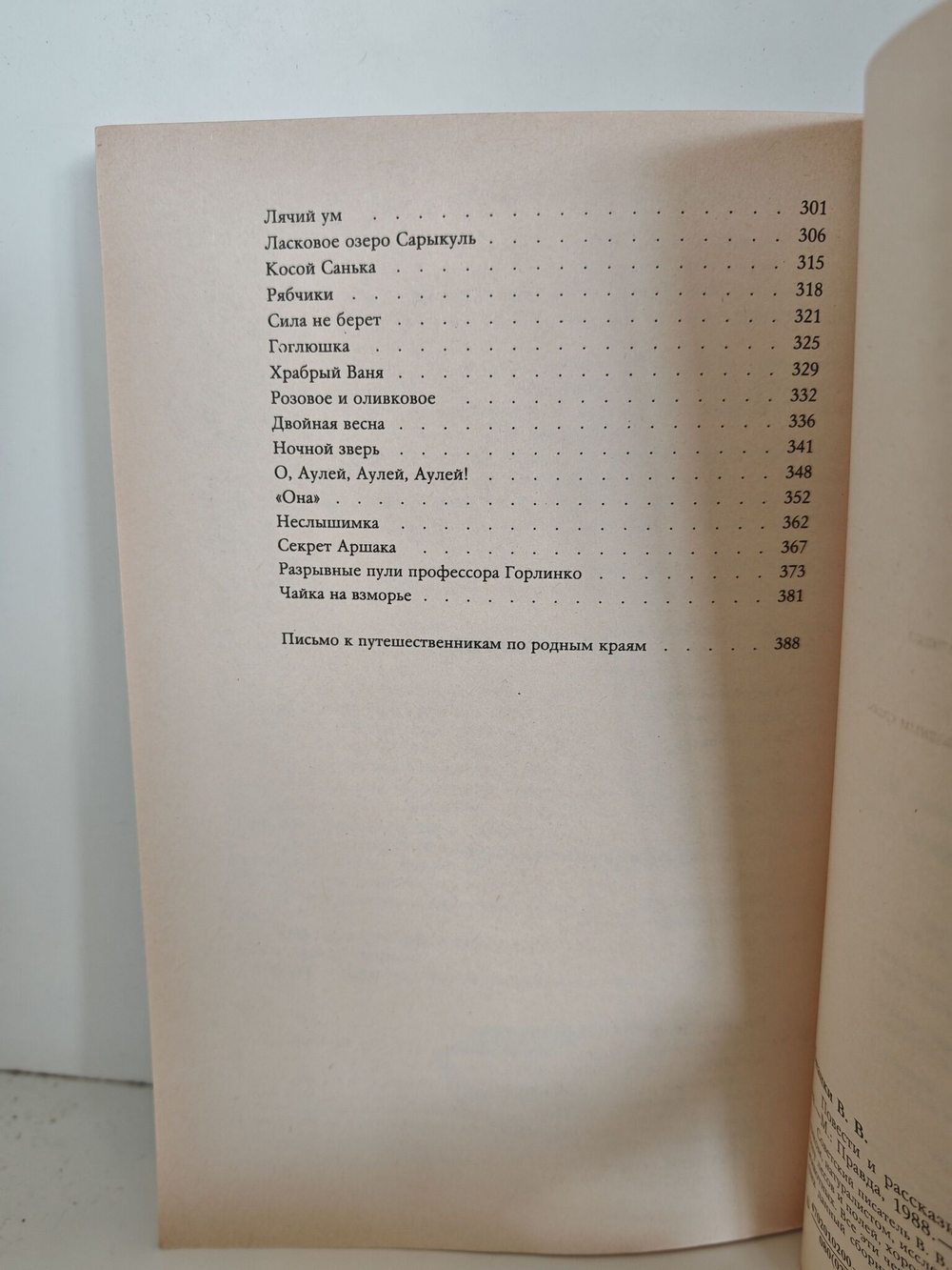 Повести и рассказы о природе