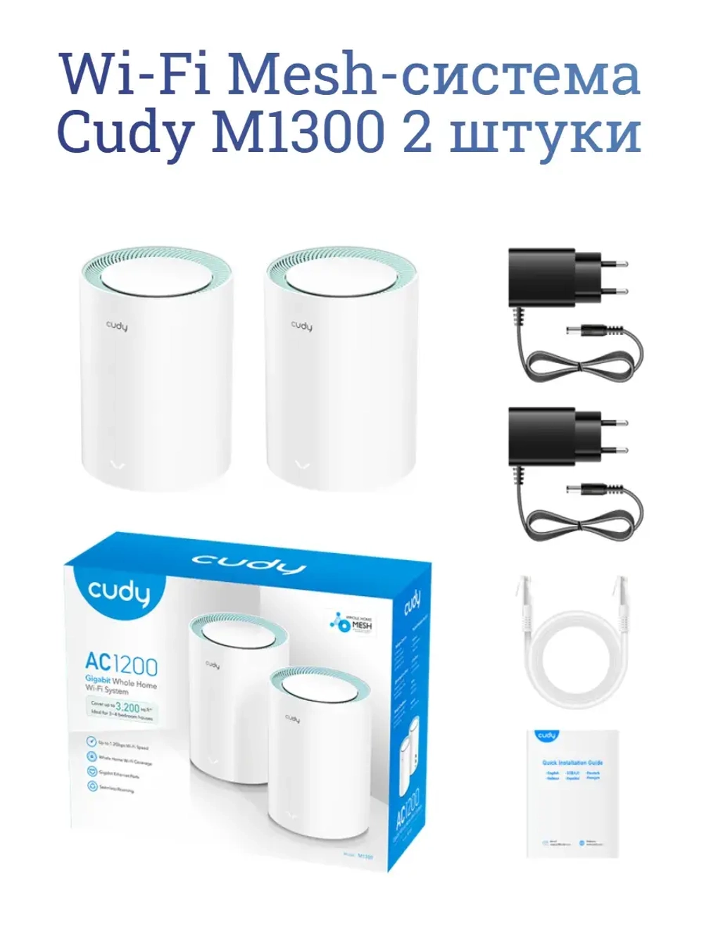Wi-Fi Mesh-система Cudy M1300 2 штуки