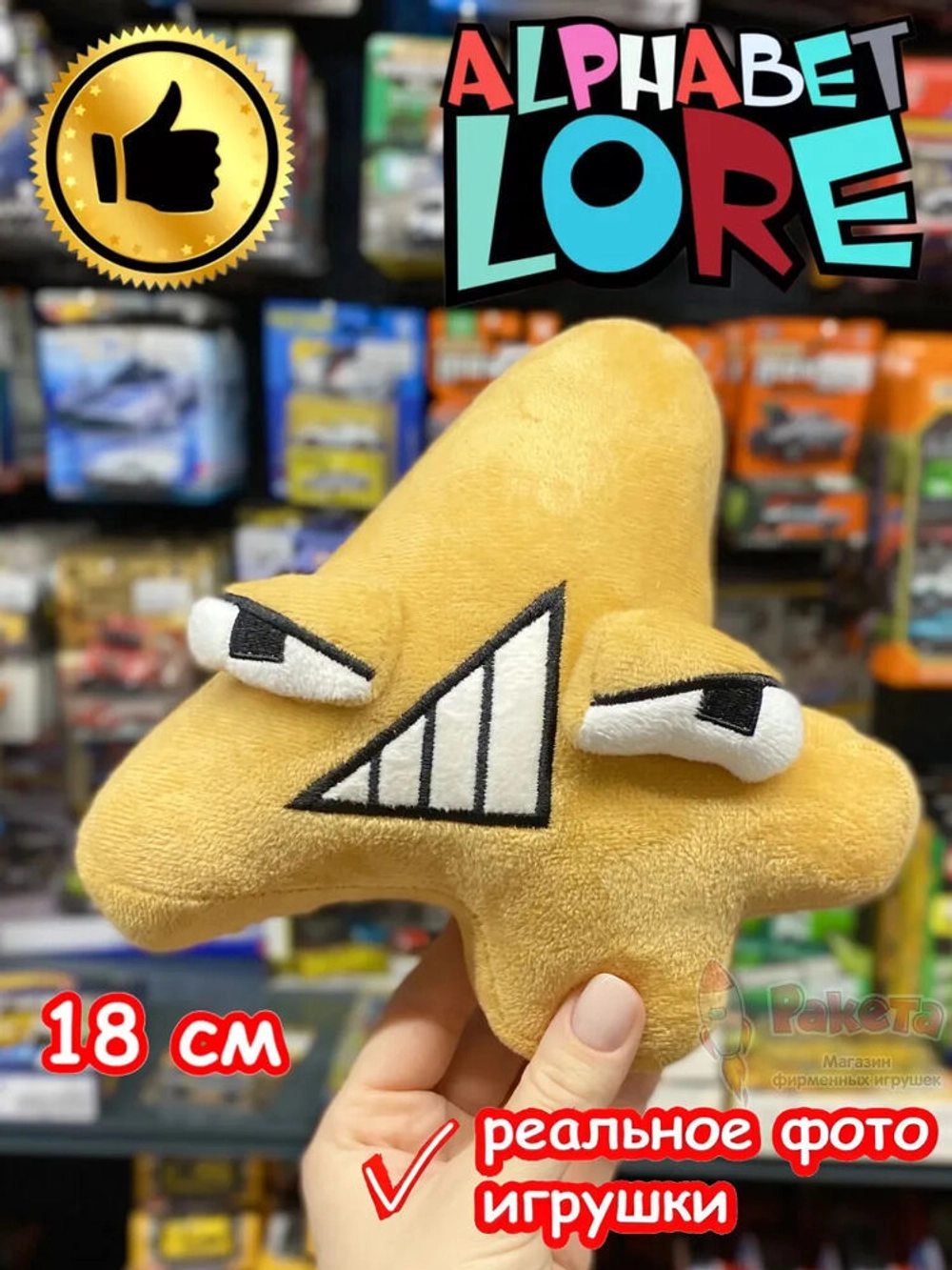 Мягкая игрушка Алфавит Лора цифра 4