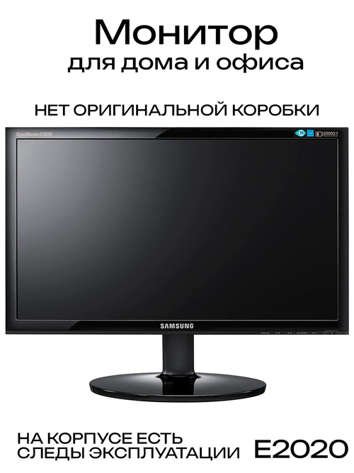 Монитор SAMSUNG E2020