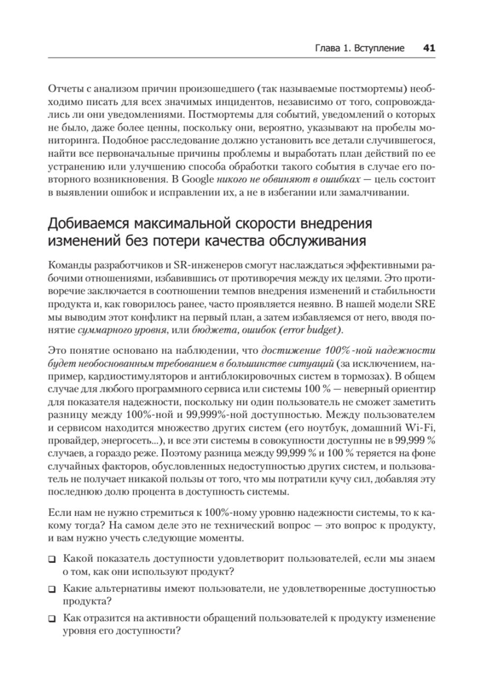Site Reliability Engineering. Надежность и безотказность как в Google
