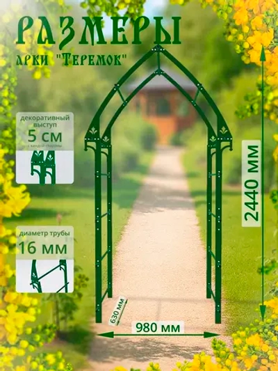 Арка «Теремок»
