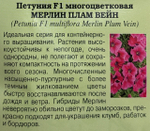 Петуния Мерлин Плайм Вейн F1 10 шт СМЦ-120