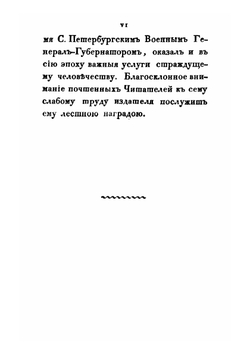 Описание наводнения, бывшего в Санкт-Петербурге 7 числа ноября 1824 года | Самуил Аллер