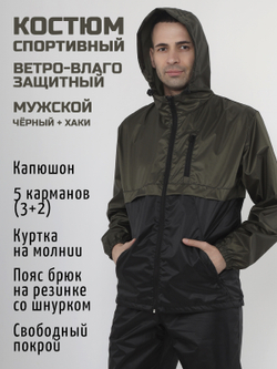 Спортивный костюм Prival Ветровлагозащитный, мужской, чёрный+хаки