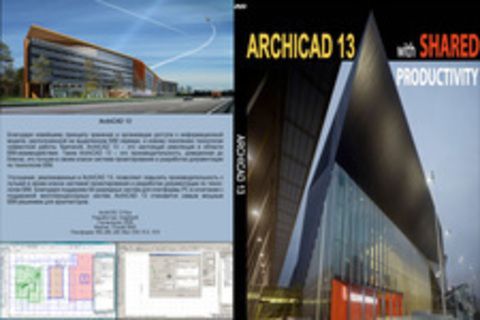 ArchiCAD 13 Rus