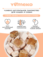 YUMEKO Сублимированное лакомство для кошек и собак c утиной печенью и кусочками курицы, 20 г