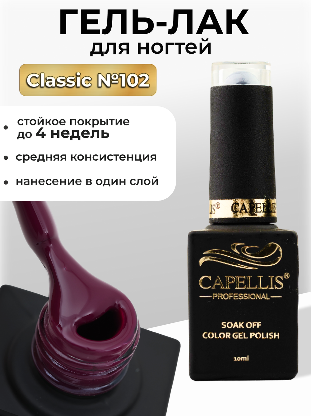 Capellis Цветной гель лак для ногтей 10 мл