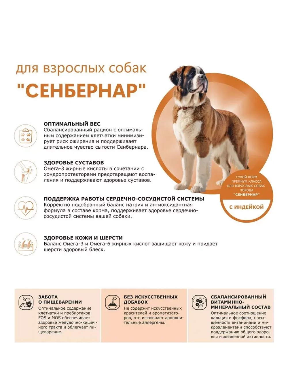Сухой корм для собак породы Сенбернар, с индейкой, 2,5 кг