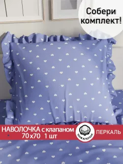 Декоративная наволочка с рюшами, оборками "Ассоль" 70х70 см, 1 шт, без молнии