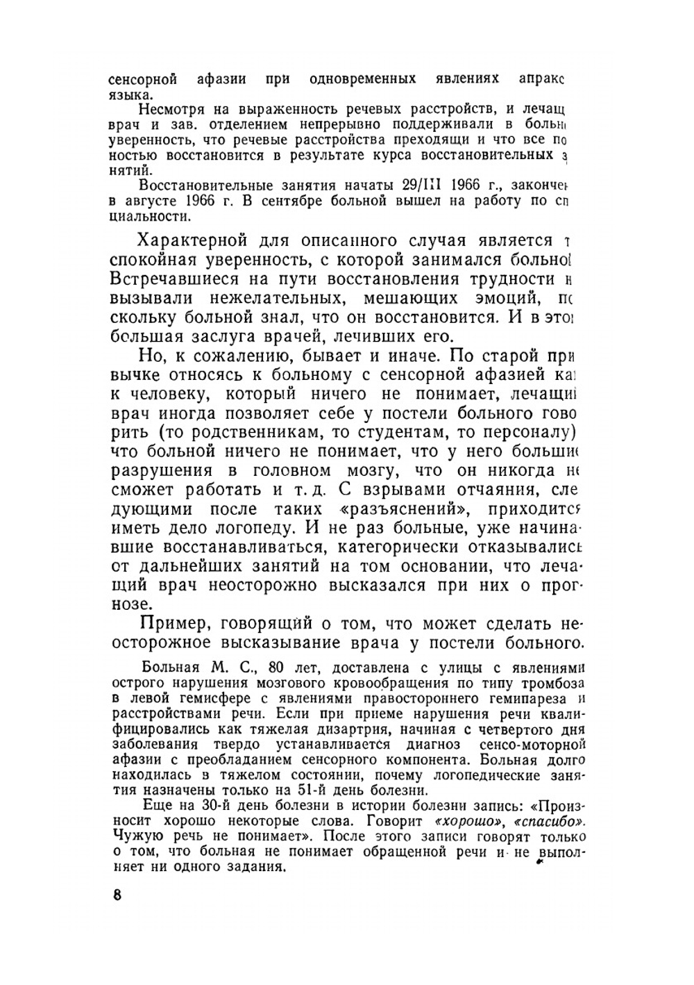 Восстановление речи после инсульта | В.В. Оппель