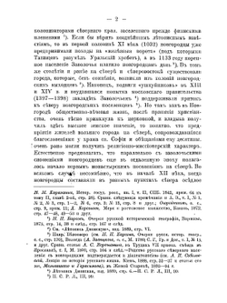 Кирилло-Белозерский монастырь и его устройство. До второй четверти XVII века (1397-1625). Том 1 | Н. К. Никольский