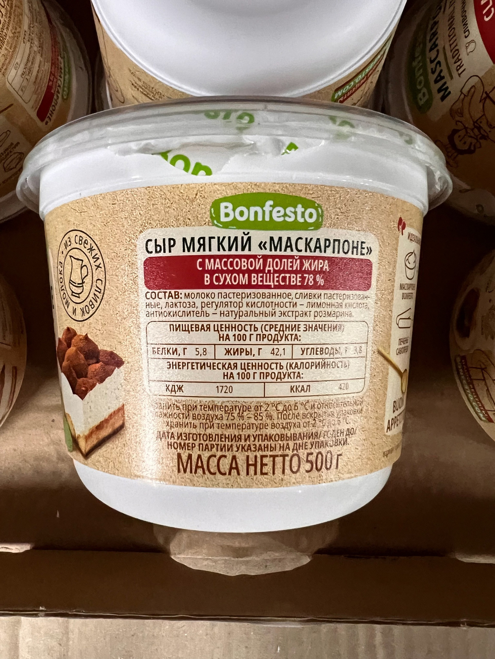 Маскарпоне 500гр БонФеста