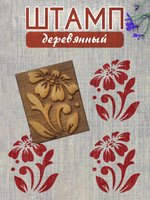 Деревянный штамп 059