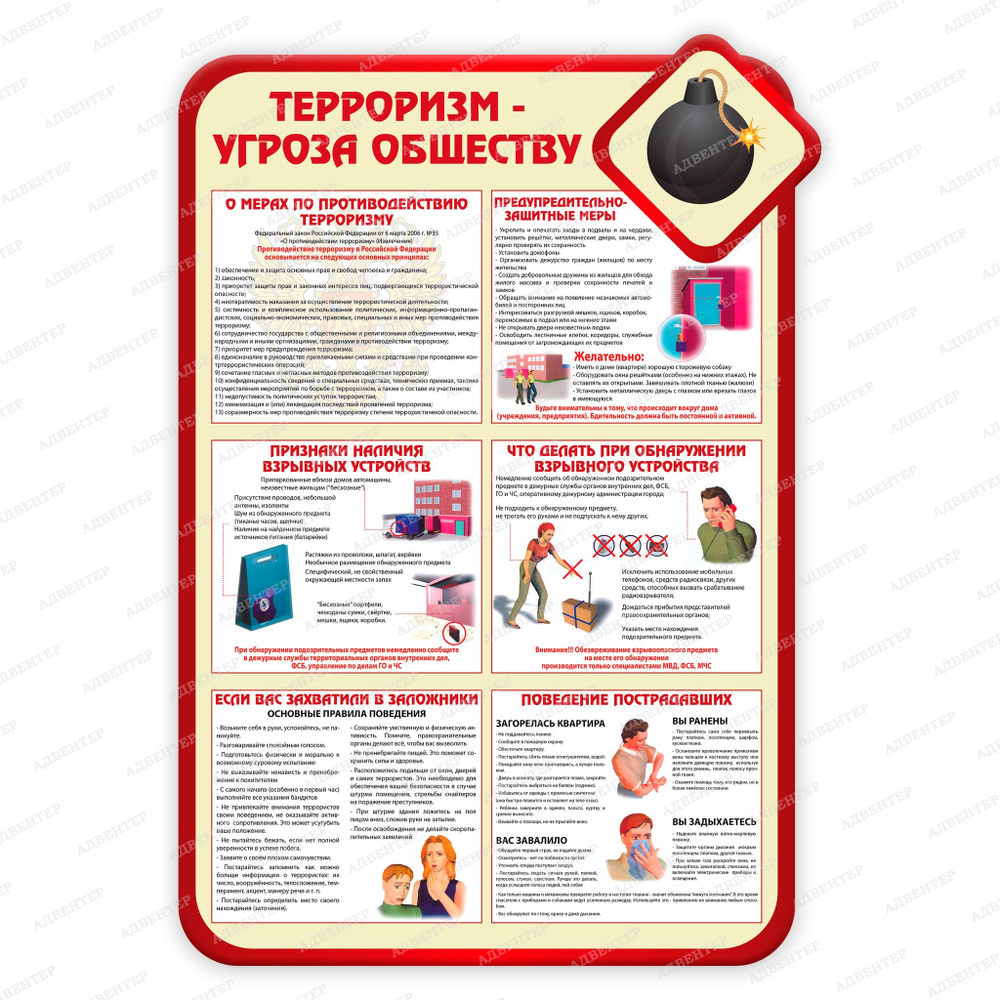 Стенд фигурный Терроризм - угроза обществу 2394