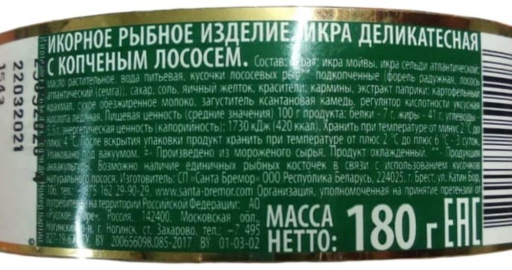 Икра деликатесная с копченым лососем 180г. Санта Бремор - купить с доставкой по Москве и области