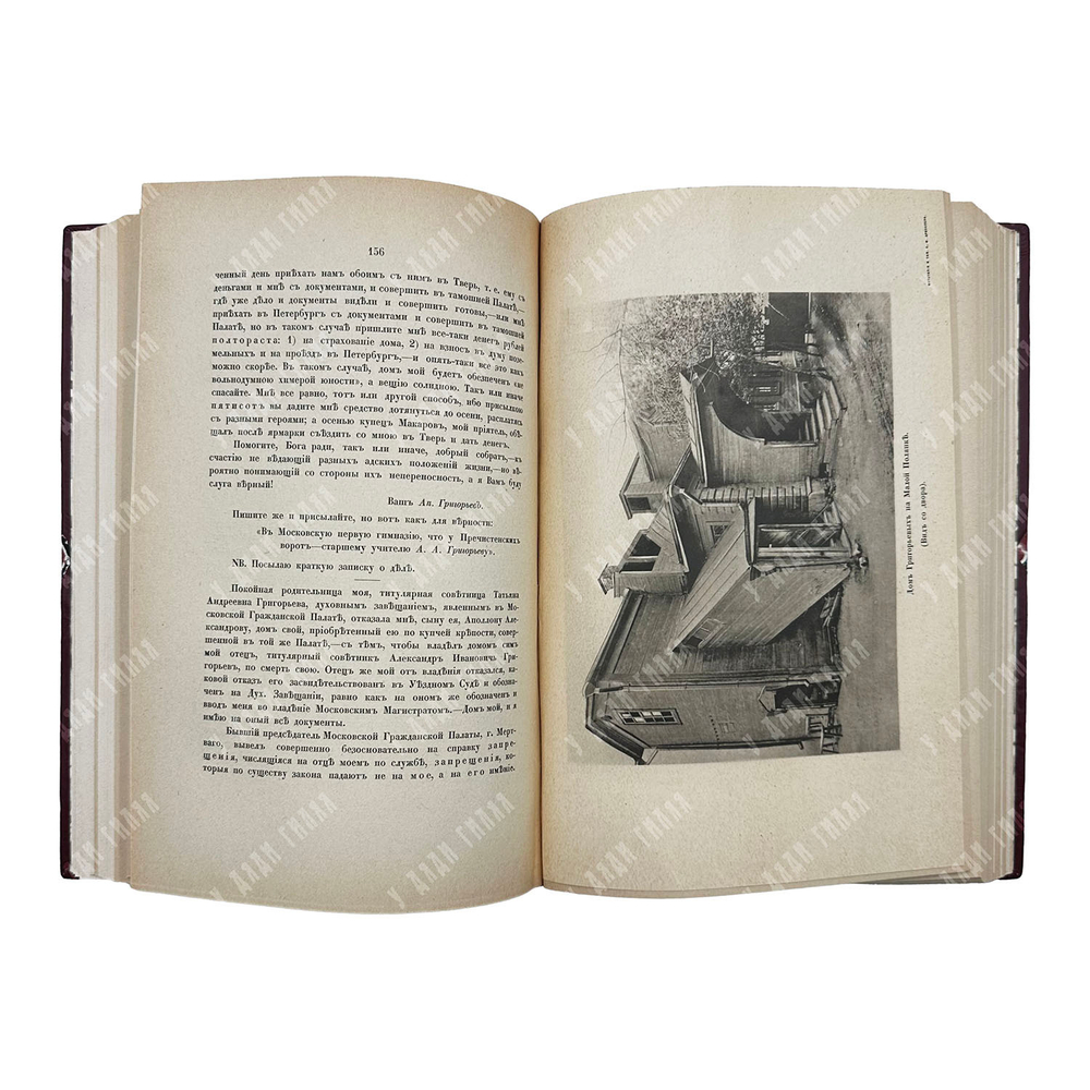 Аполлон Александрович Григорьев : материалы для биографии, 1917.