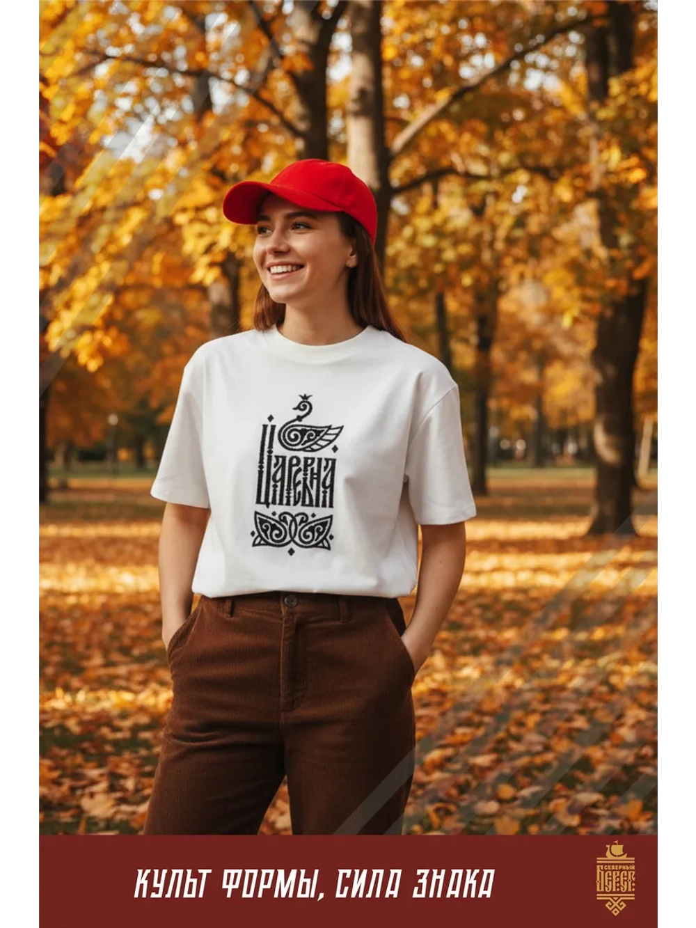 Футболка с вышивкой в стиле славянской вязи, Царевна