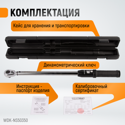 WDK-NS50350 Динамометрический ключ 50-350 Нм, реверсивная трещотка с приводным квадратом 1/2"