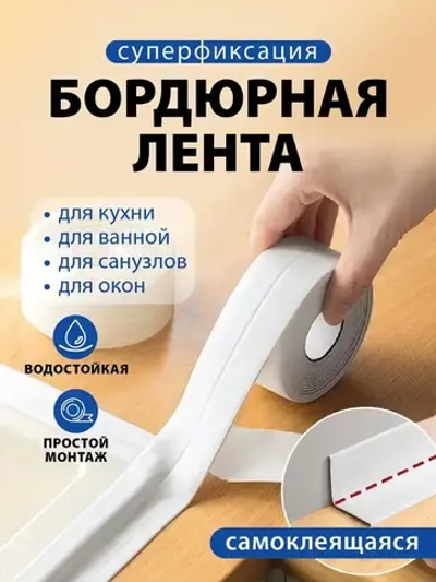 Молдинг самоклеющийся