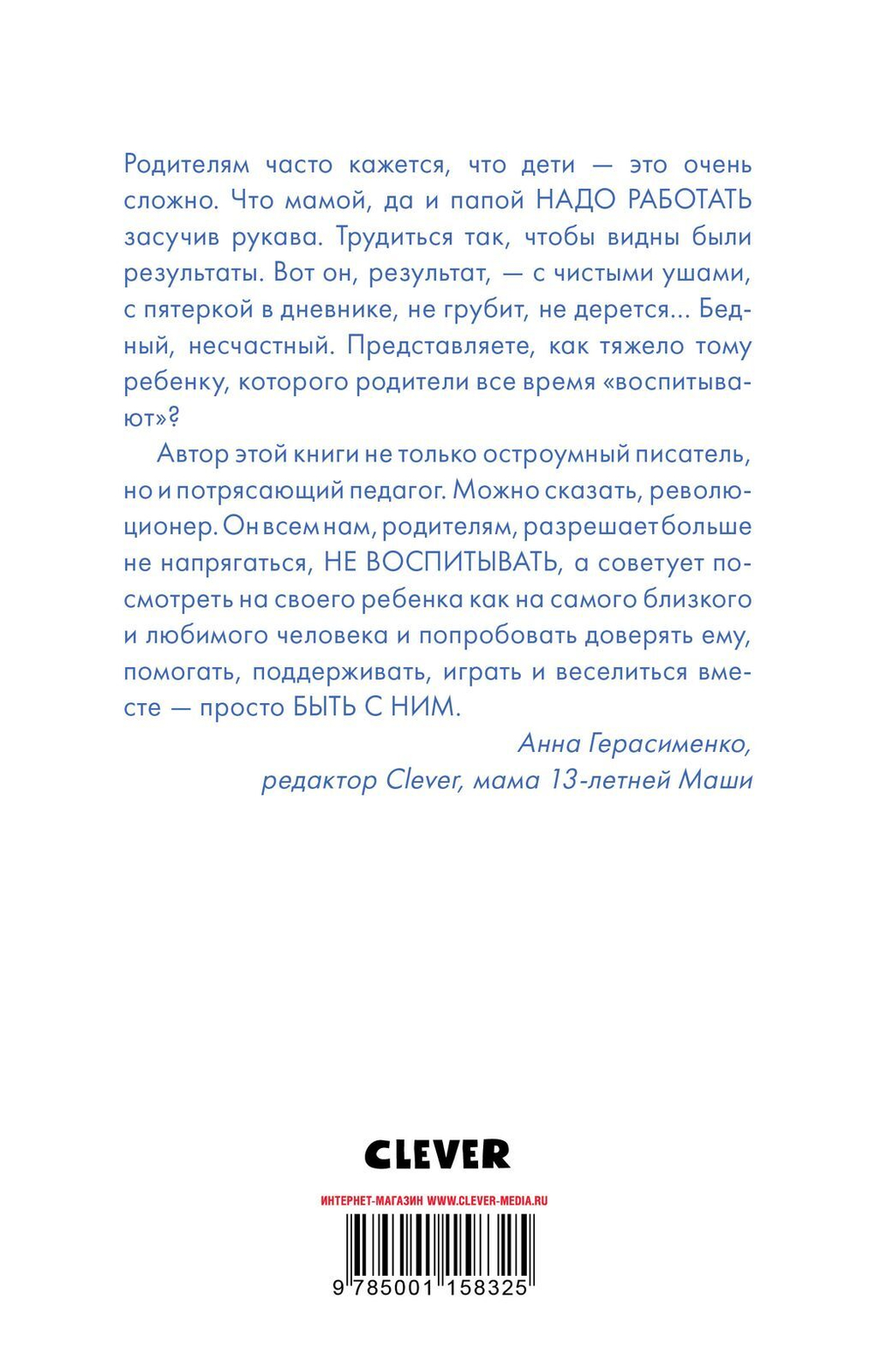 Любить нельзя воспитывать