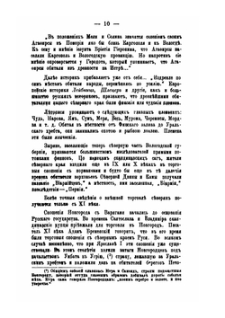 Вологодская старина: историко-археологический сборник | И.К. Степановский