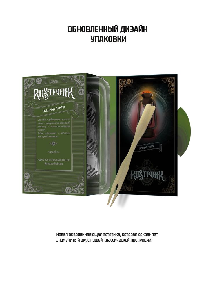 Rustpunk – Газовая лампа с ароматом Смородины и лимона, 40 гр