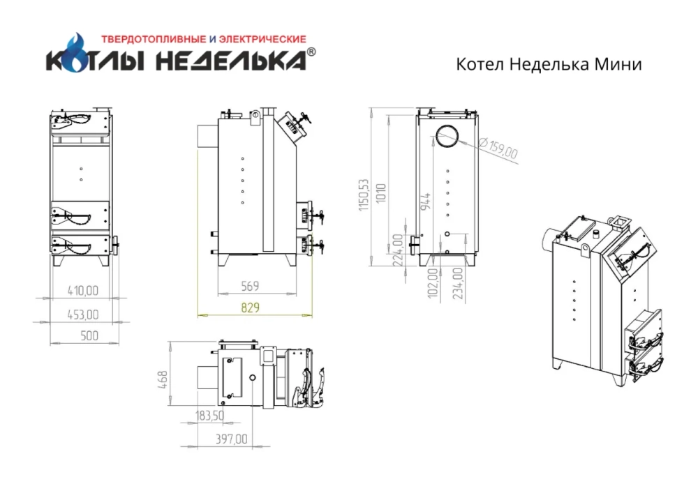 Котел длительного горения НЕДЕЛЬКА МИНИ