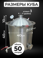 Перегонный куб 50 л. с купольной крышкой под кламп 3 дюйма, муфтой под ТЭН 2 дюйма