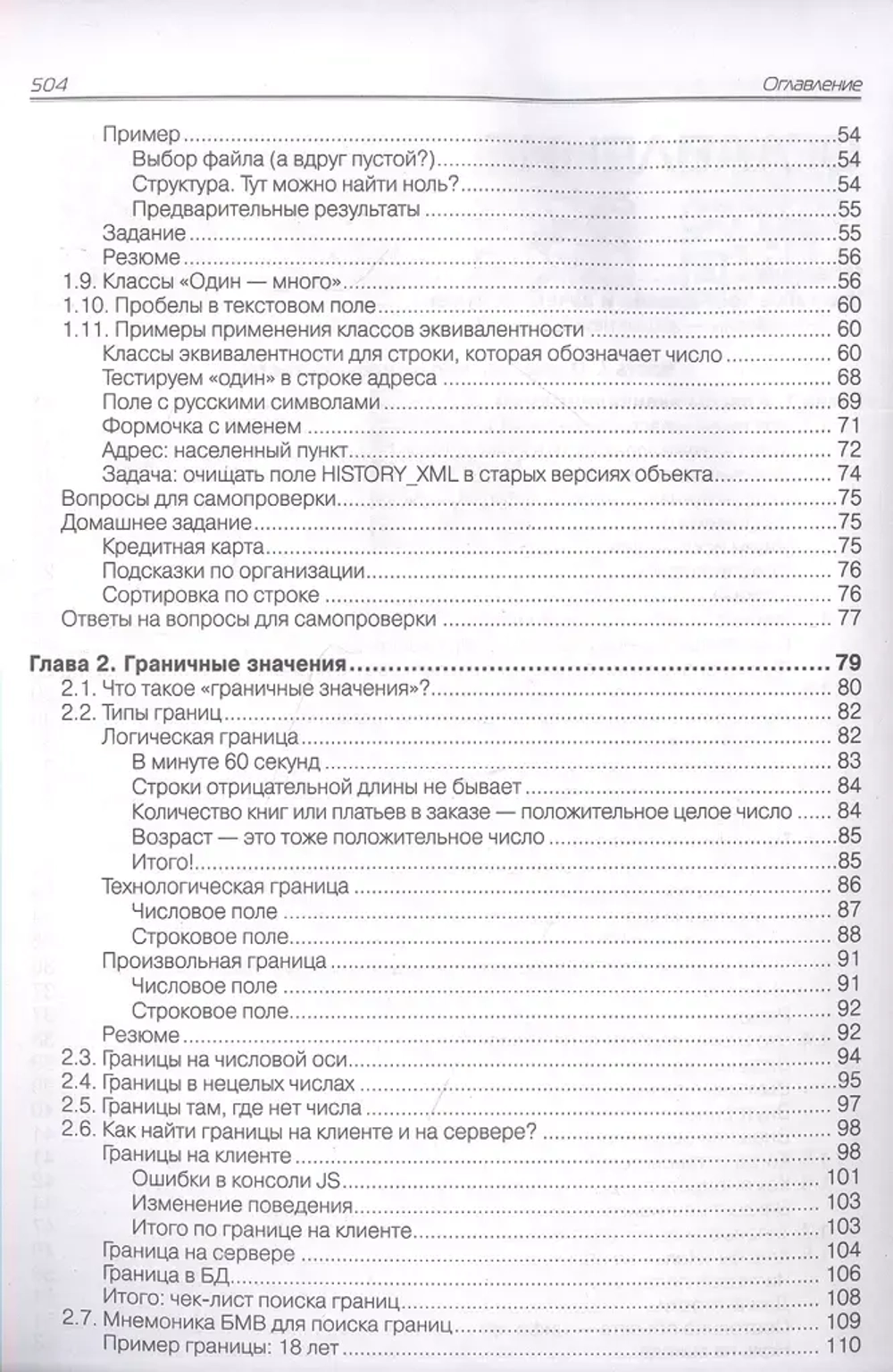 Книга: Назина О. "Тест-дизайн. Практическое руководство для начинающих"