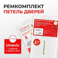 Ремкомплект (втулки) петель задних дверей TOYOTA VENZA (I,II) [Кузов: GV10, AGV1#,GGV1#,XU80, AXUH85] (1 петли, RPD9-1) 2008-2024