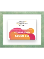 Рама багетная 50x60 для картин на холсте