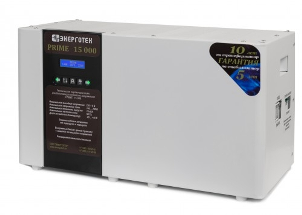 Стабилизатор напряжения Энерготех PRIME 15000