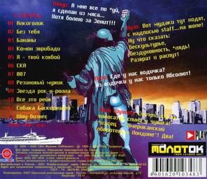 Ленинград / Уделывает Америку. Конец (CD)