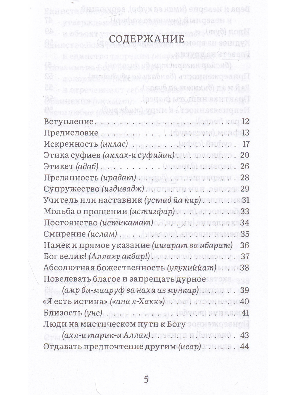 Кашкуль света. Пояснение суфийских терминов
