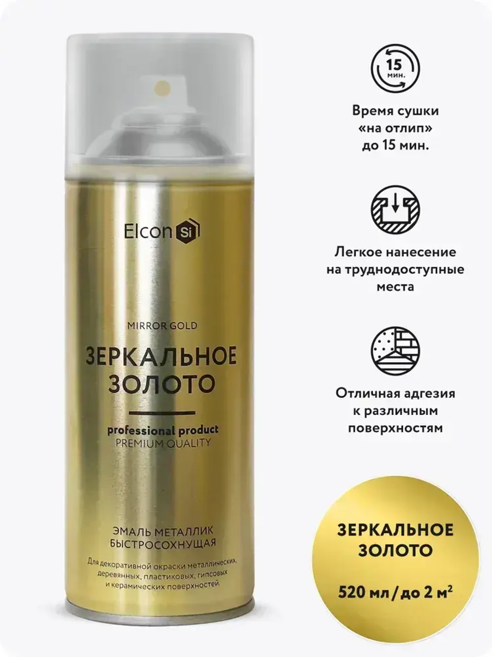 Аэрозольная краска в баллончике Elcon для мебели и декора, акриловая, быстросохнущая, 0.52 л, зеркальное золото