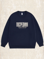 Свитшот с надписью ПОСРЕДНИК мужской осенний свободный .