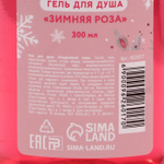 Гель для душа «Радости в Новом году!» с ароматом зимней розы - 300 мл.