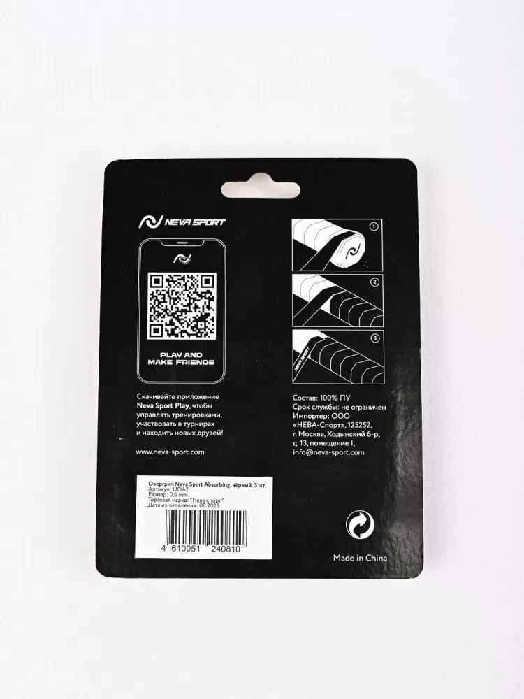 Овергрип NEVA SPORT ABSORBING (3 шт.)