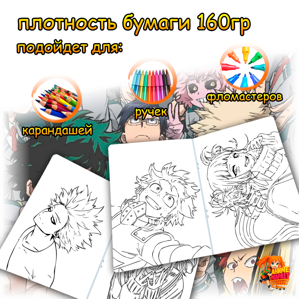 Раскраска Моя геройская академия