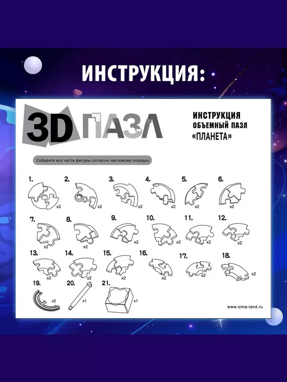 Пазл 3D кристаллический Планета, 40 деталей, цвет белый