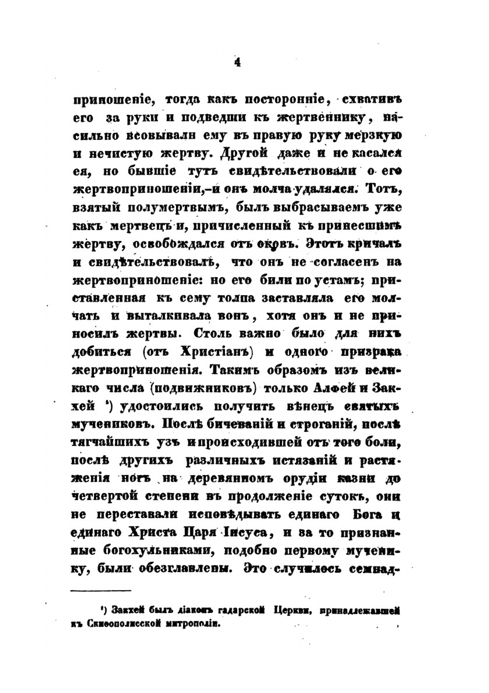 Сочинения. Том 2 | Евсевий Памфил