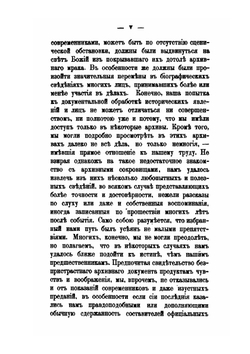 Жизнь графа М. Н. Муравьева. в связи с событиями его времени и до назначения его губернатором в Гродно. Биографический очерк | Д.А. Кропотов