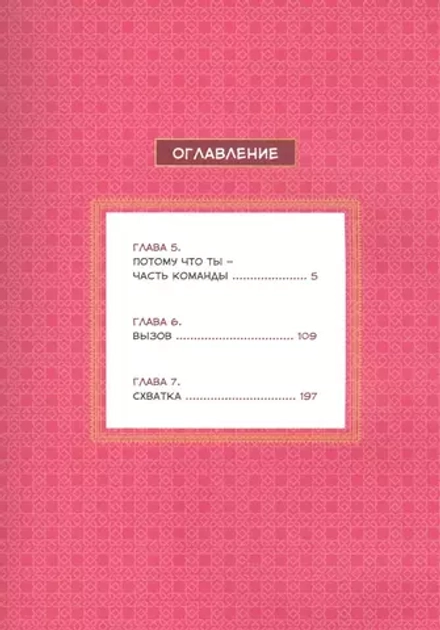 Манхва Магия вернувшегося должна быть особенной. Том 2