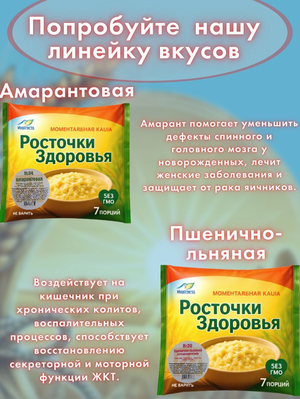 Каша быстрого приготовления "Росточки здоровья" "Аппетитная" 200 гр.